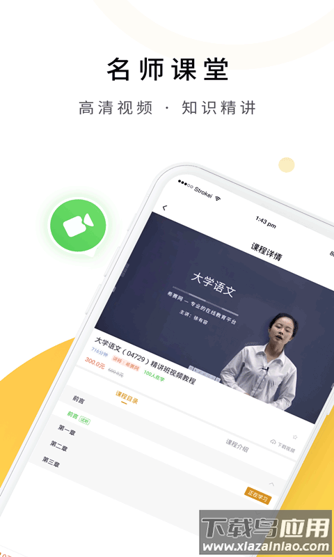 成人自考本科app截图3