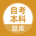 成人自考本科app