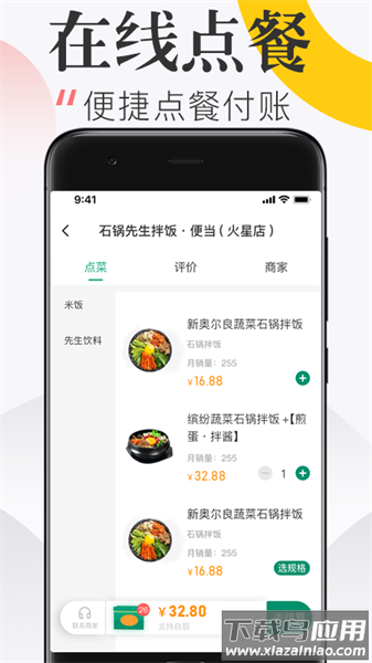 随心点外卖平台截图3