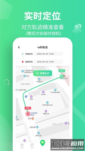 位寻手机定位找人截图1