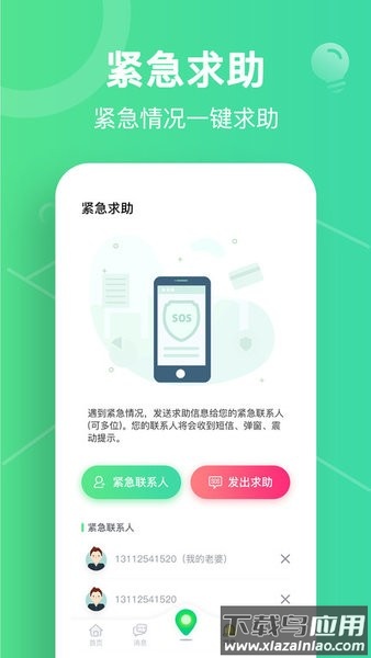 位寻手机定位找人截图3