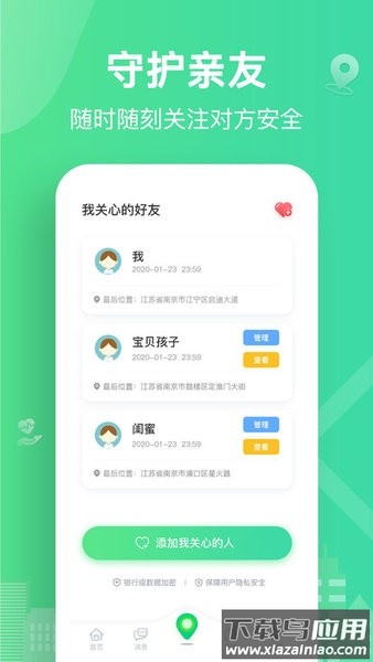 位寻手机定位找人截图4