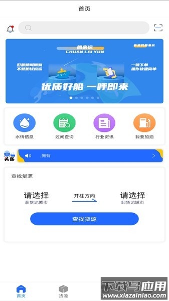 船来运船东端app截图1