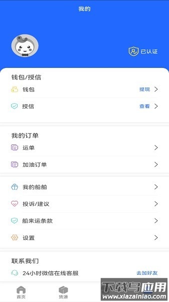 船来运船东端app截图3