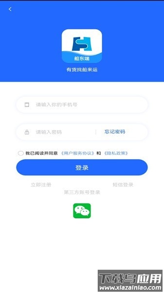 船来运船东端app截图4