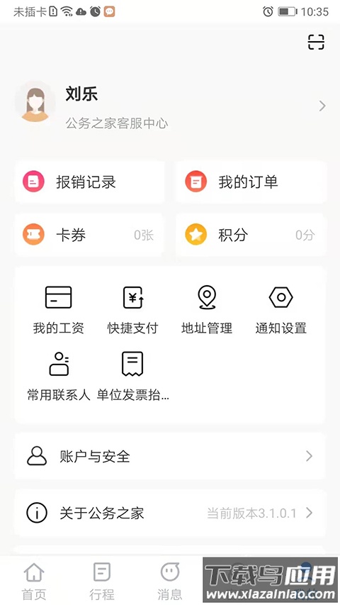 公务之家手机app截图1