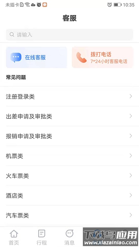 公务之家手机app截图2