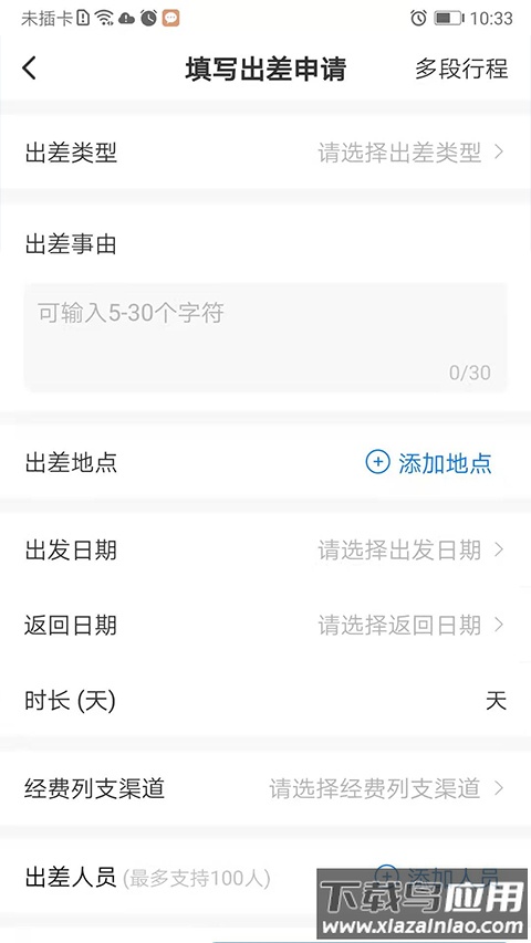 公务之家手机app截图3