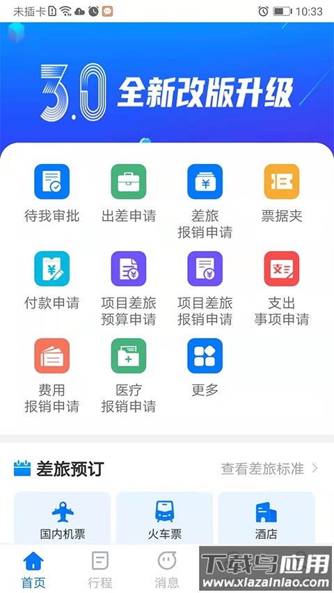 公务之家手机app截图4