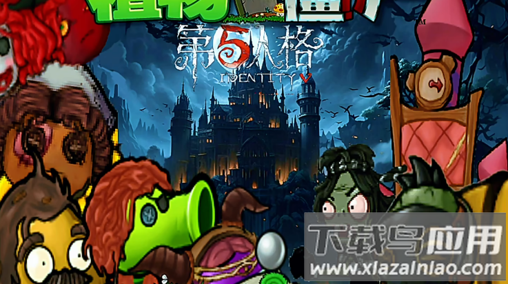 植物大战僵尸第五人格版下载(植物大战僵尸第5人格)截图2