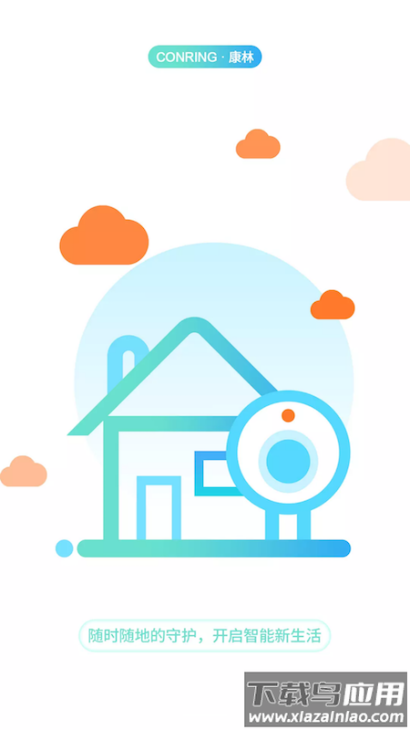 康林云监控app截图1