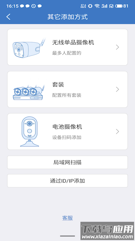 康林云监控app截图2