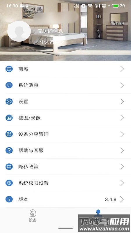 康林云监控app截图3