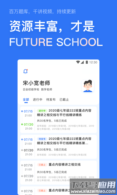 未来校最新版截图2
