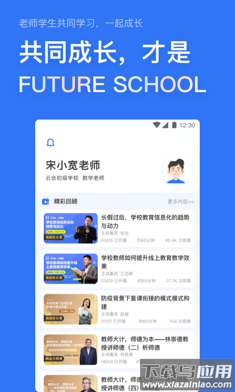 未来校最新版截图4