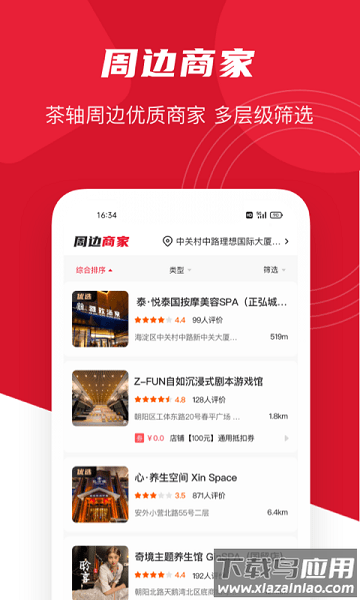 安排到位app截图2