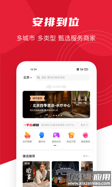安排到位app截图3