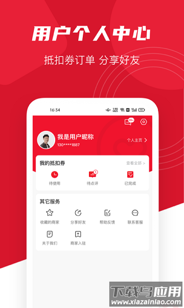 安排到位app截图4