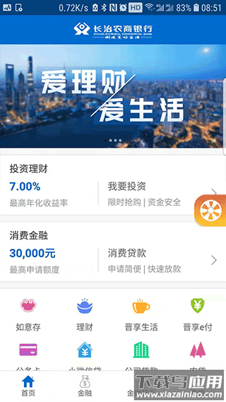 长治农商银行手机银行app截图1