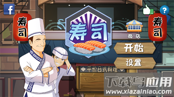 正太寿司屋游戏