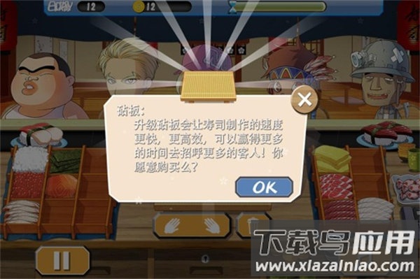 正太寿司屋游戏截图1