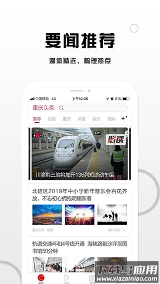 重庆头条app截图1