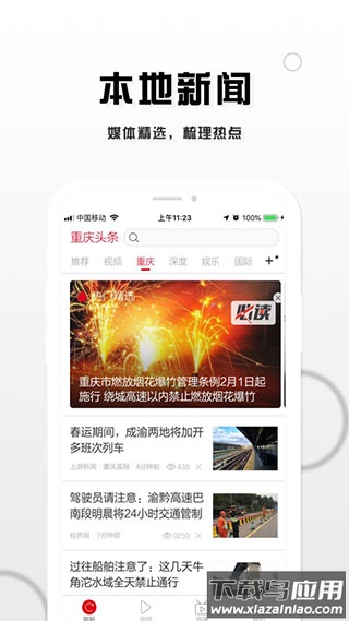 重庆头条app截图2