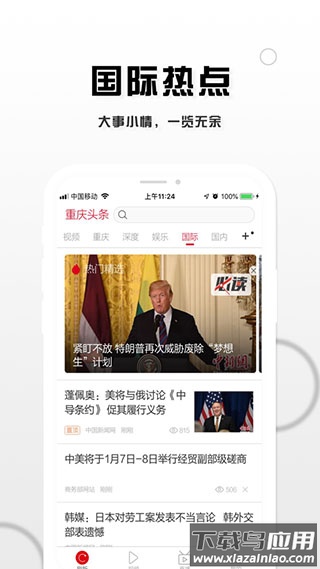 重庆头条app截图3