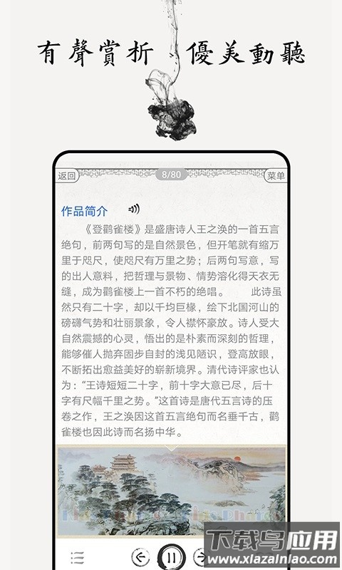小学必背古诗词80首软件截图1