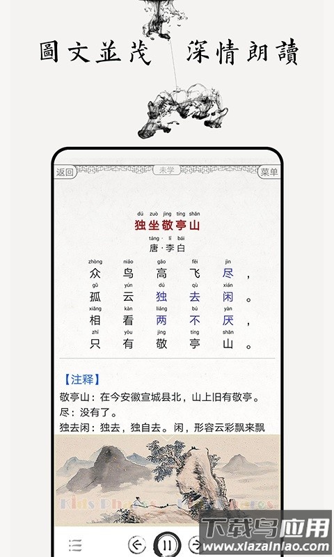小学必背古诗词80首软件截图3