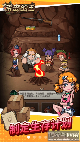 荒岛的王下载安装2023