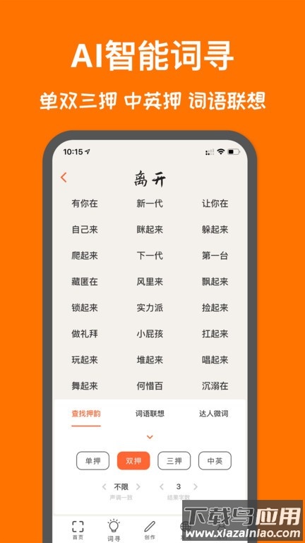 口袋造词app截图2