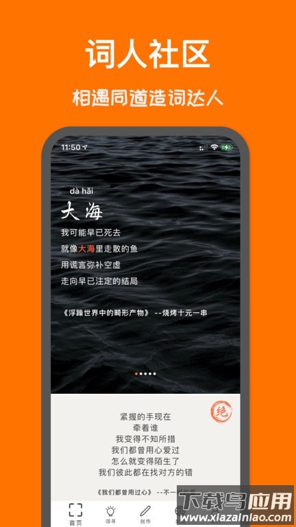 口袋造词app截图3