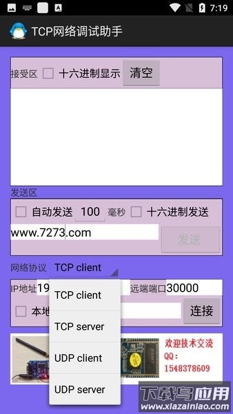 手机tcp网络调试助手