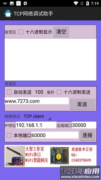 TCP网络调试助手软件截图1