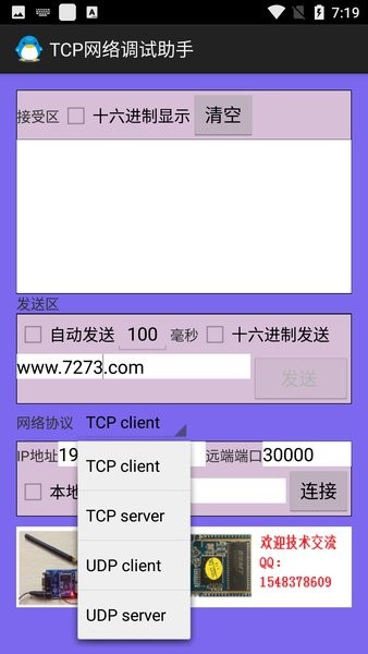 TCP网络调试助手软件截图2