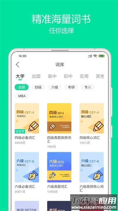 神奇英语单词截图1