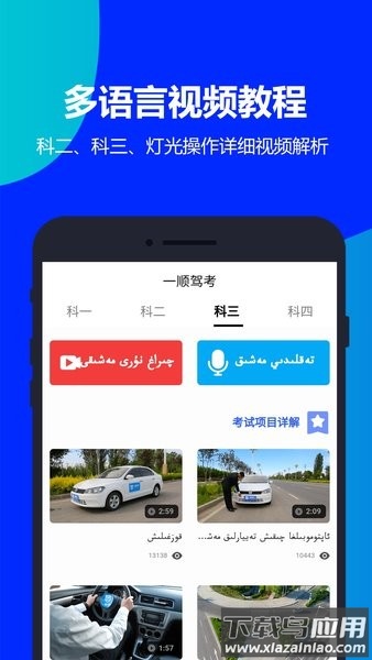 一顺驾考安卓app