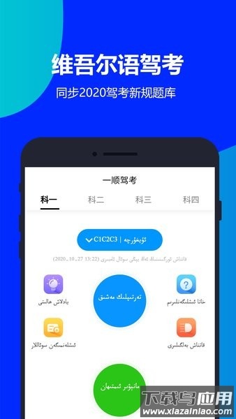 一顺驾考新疆驾驶证考试截图2