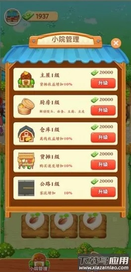 爷爷的小农院赚钱版截图3