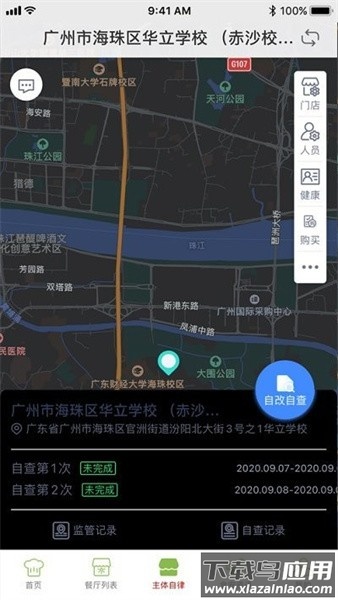 海珠食安app下载