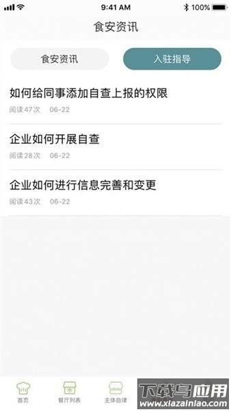 广州海珠食安截图1