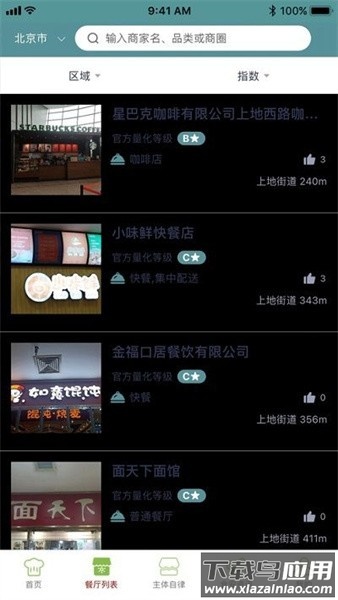 广州海珠食安截图2