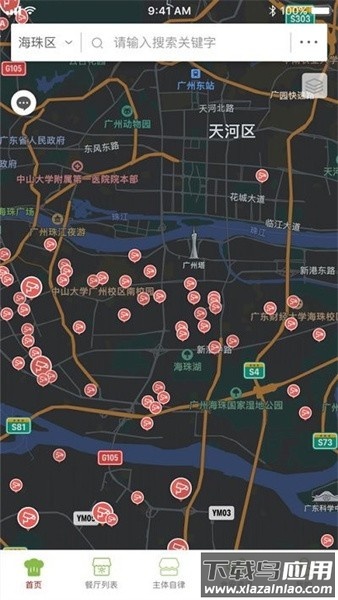 广州海珠食安截图4