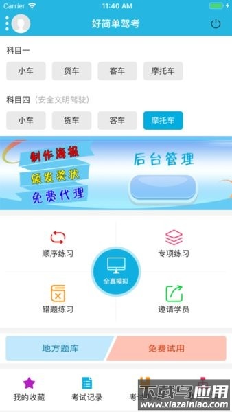 好简单驾考培训手机app截图3