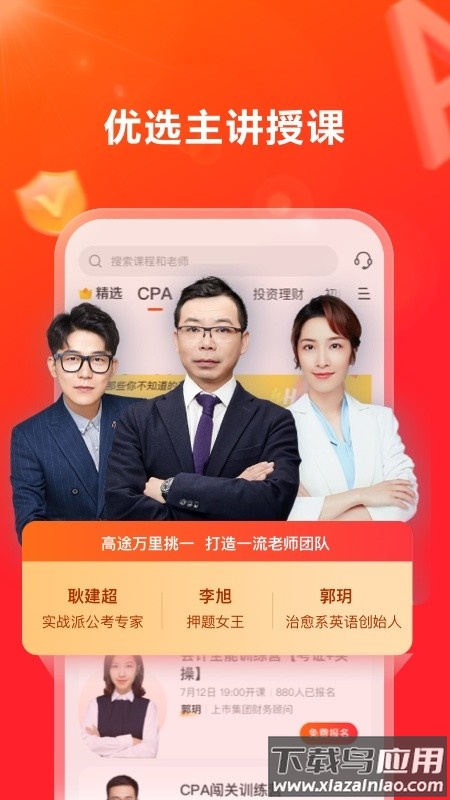 高途在线官方截图1