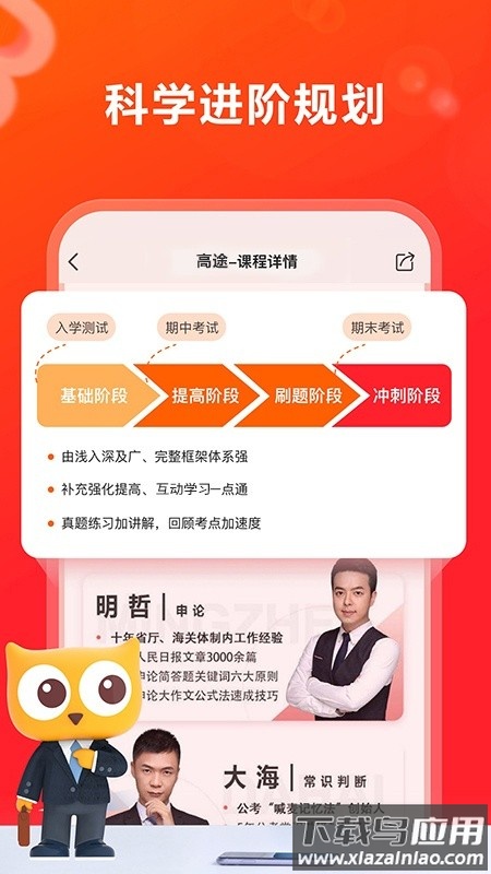 高途在线官方截图3