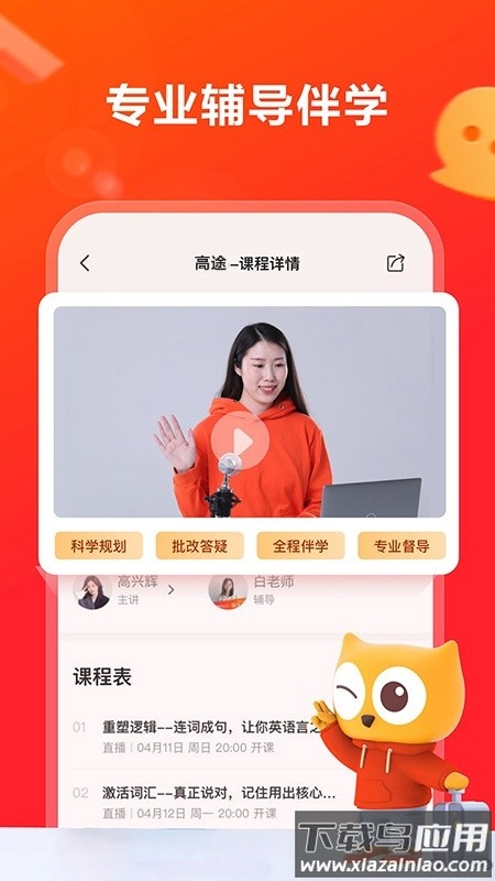 高途在线官方截图4