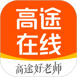 高途在线官方