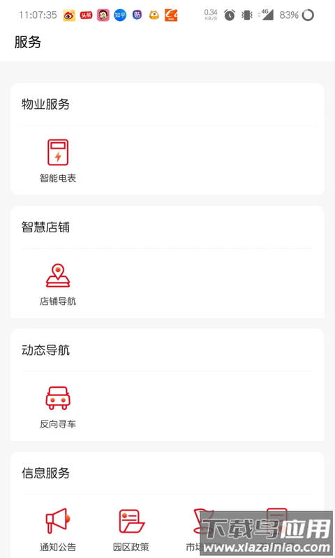 洪服通app截图1